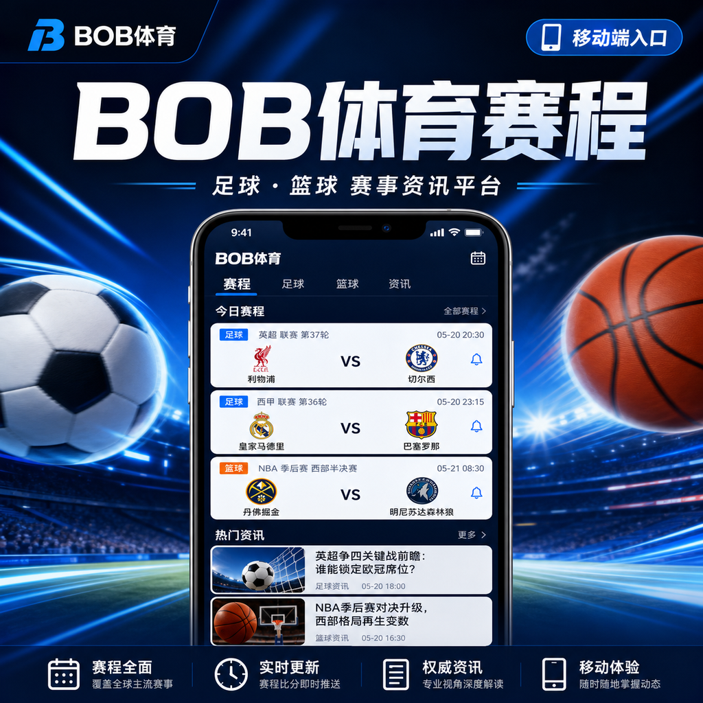 BOB体育直播与比分阅读场景图
