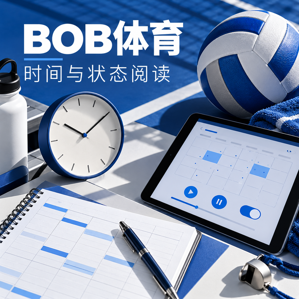 BOB体育登录注册指南 - 入口核验、设备权限与账户安全 配图